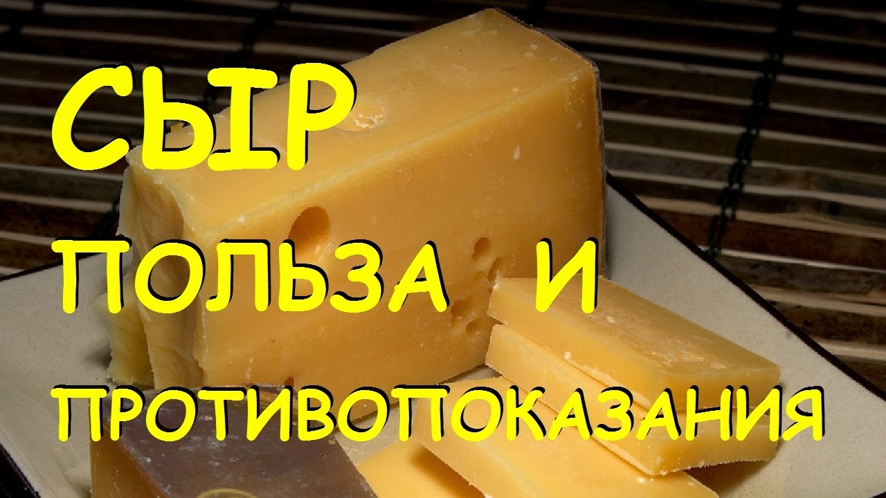Вся правда о сыре! Польза или вред смотреть онлайн