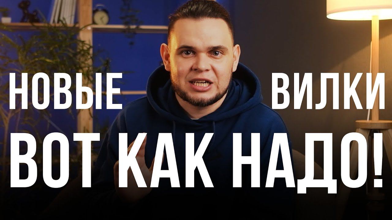 Таких вилок ты еще не видел! смотреть онлайн