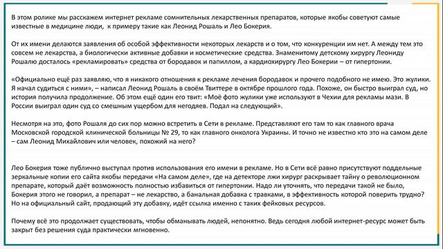 Леонид Рошаль и Лео Бокерия . Как известных медиков используют в рекламе сомнительных лекарств смотреть онлайн