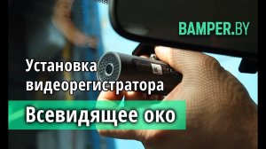 Как установить видеорегистратор.mp4