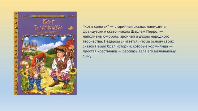 Перро Ш. смотреть онлайн