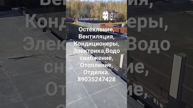 Остекление домов,Коттеджей,Веранд,Козырьков,Лестниц,Стеклянные перегородки,Стеклянные душевые,Пано