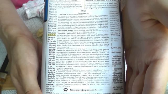 Пропитка рукоятей ножей и дерева: Teak Oil (тиковое масло) смотреть онлайн