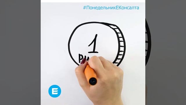 Как нарисовать деньги - Визуализация и скрайбинг Е-Консалт смотреть онлайн