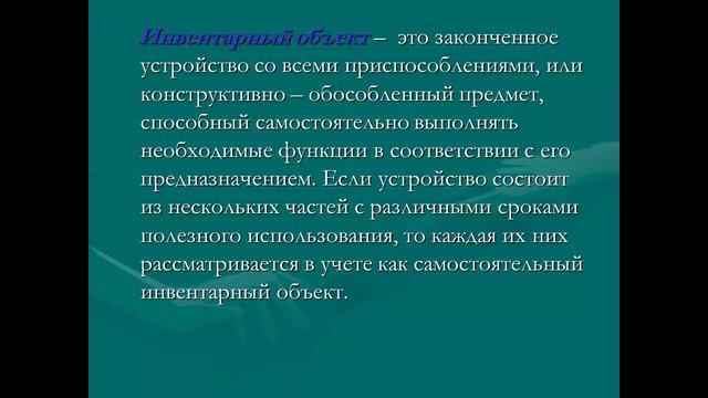 Финансовый учет, Тема Основные средства, их классификация и оценка Постернак Л.В., ВКИнЕУ смотреть онлайн
