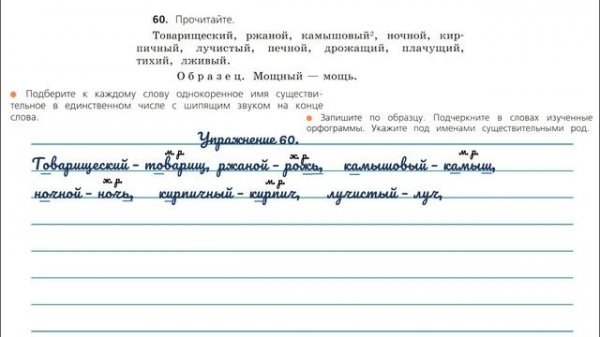 Упражнение 60  на странице 34. Русский язык 3 класс. Часть 2.