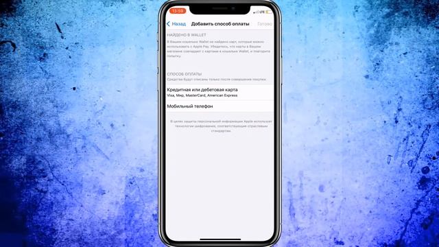 Как привязать карту к Apple ID смотреть онлайн