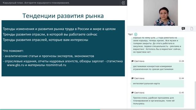 Вебинар "Карьерный план. Алгоритм карьерного планирования" смотреть онлайн