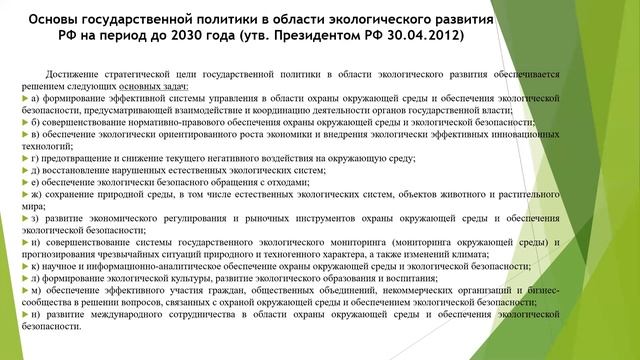 Госэкополитика лекция 3 смотреть онлайн