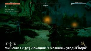Как взять ачивку «Повалить 23 мишени жвачников» в Horizon Zero Dawn