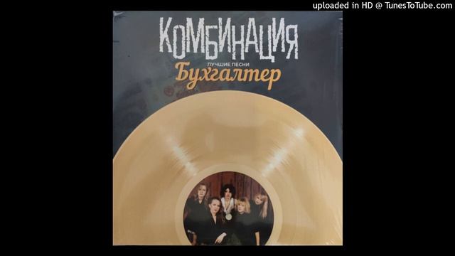 Комбинация-Миру Мир Винил смотреть онлайн