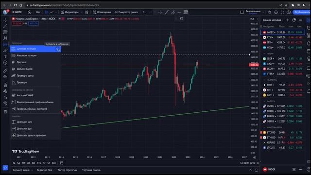Регистрация и настройка Tradingview смотреть онлайн