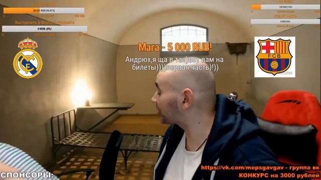 когда мопс болеет за RM а Андрюха за Барсу смотреть онлайн