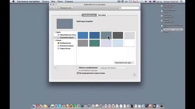 mac os x 2 Системные настройки 1 смотреть онлайн