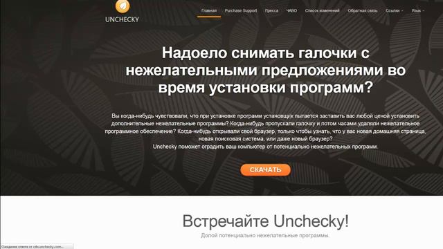 Программа для снятия нежелательных галочек Unchecky смотреть онлайн