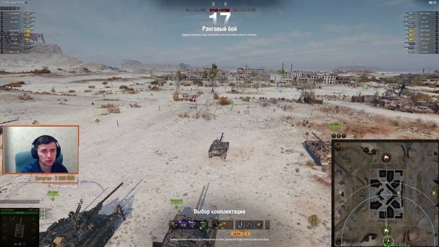 Ранговые бои на легком танке. Квалификация. World of Tanks. смотреть онлайн