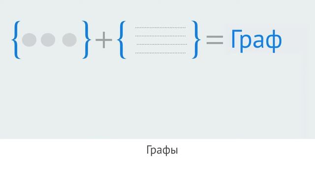 Теория сетей: 3. Основы теории графов смотреть онлайн