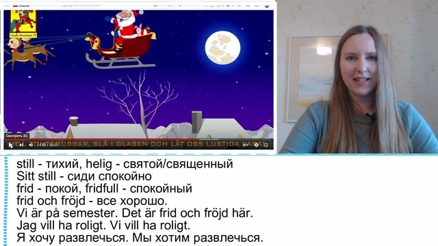 Шведские слова и фразы. Шведские песни. смотреть онлайн