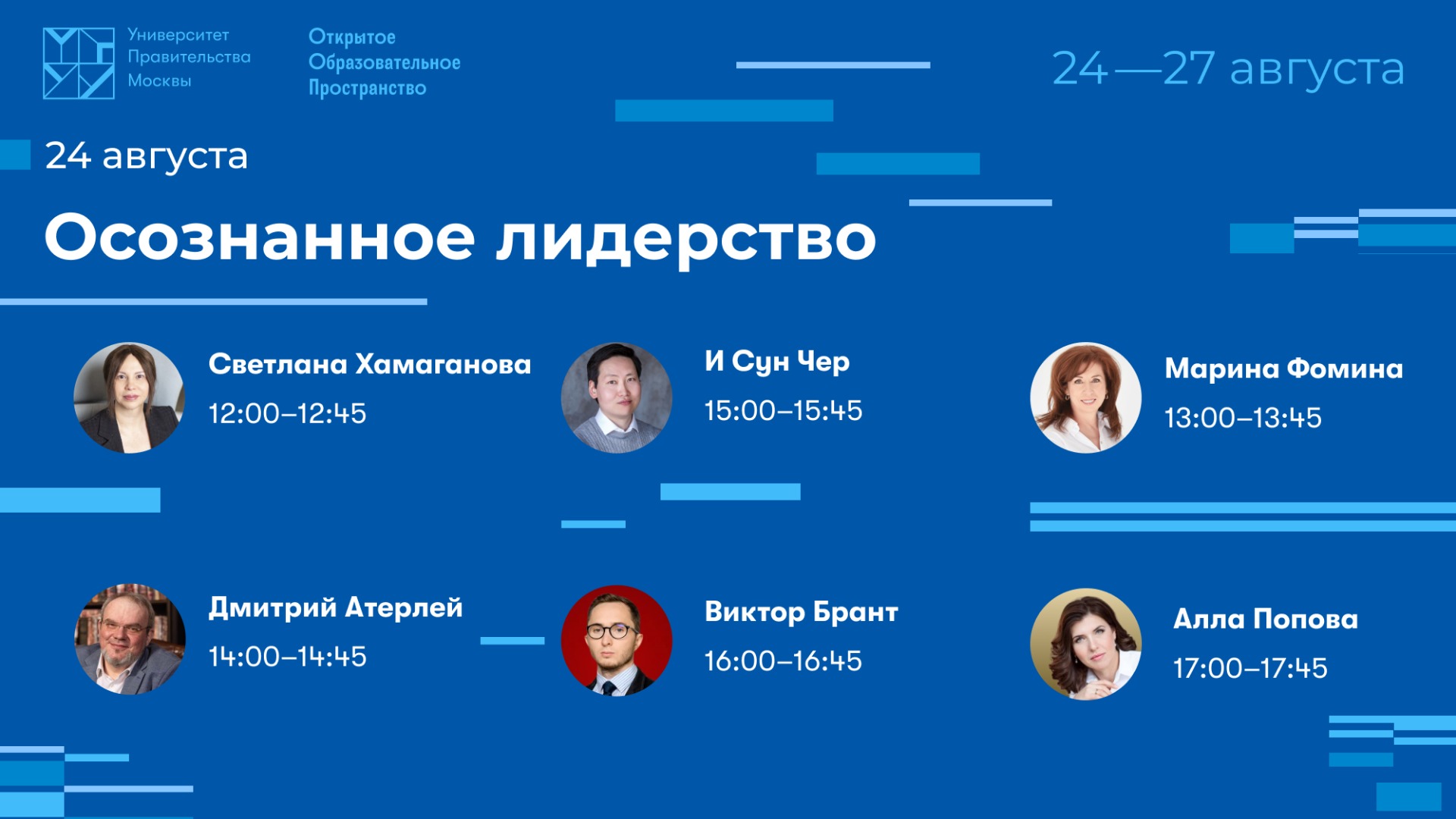 Осознанное лидерство. Марафон Открытого образовательного пространства смотреть онлайн