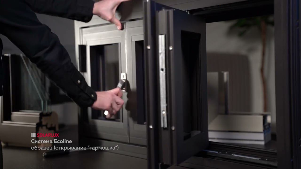 Образец системы Solarlux Ecoline (тип открывания 