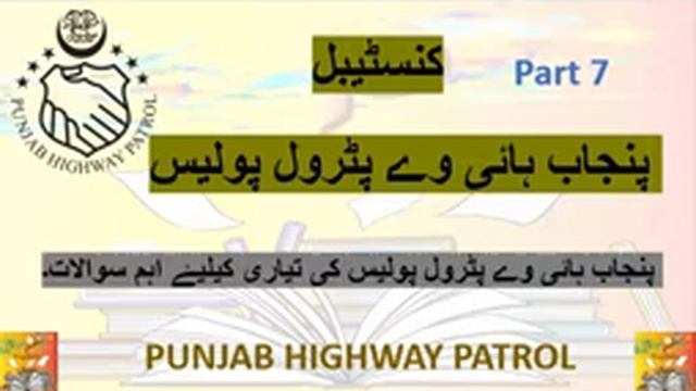PHP Test Preparation | Constable Punjab Highway Patrol Police Past Paper | Part-07 смотреть онлайн