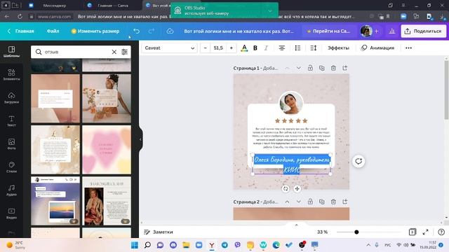 Как оформить отзыв в Canva: способ 1 — через готовый шаблон смотреть онлайн