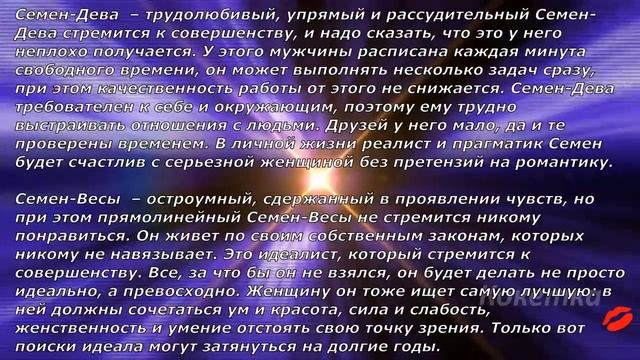 Семён(Имя по знаку зодиака) смотреть онлайн