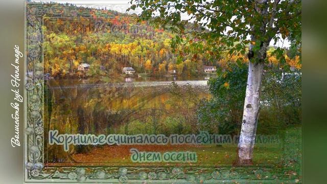 26 сентября - День Корнилия. Корнилий. Корнилов день. Что нельзя делать. Приметы. Традиции. Обряды. смотреть онлайн