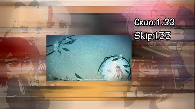 ||Genschin impact react to archons||Реакция персонажей геншина на архонтов||1/?|| смотреть онлайн