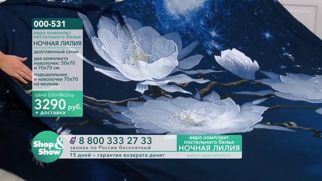 постельное Белье Ночная Ллия HD смотреть онлайн