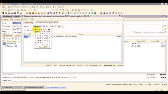 Отправка УПД с УТ 10.3 через систему ДИАДОК клиенту. смотреть онлайн