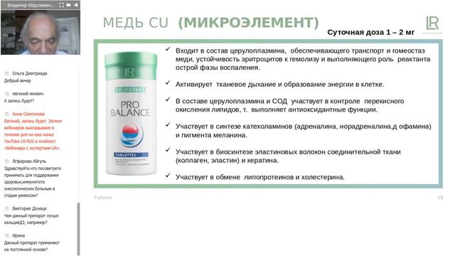 ЛР ЛАЙФТАКТ Про Баланс надёжный источник микро и макроэлементов смотреть онлайн