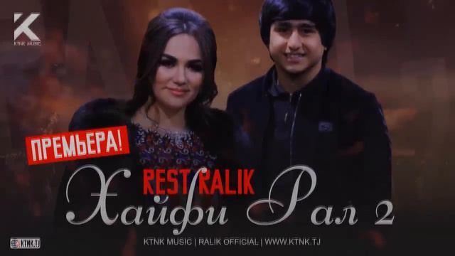 REST Pro (RaLiK) - Хайфи Рал 2 (2020) смотреть онлайн