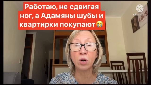 Семья Адамян. Анжелика Снежинская. Муж альфонс. Сын болван сидит на шее. Гадя пашет без выходных! смотреть онлайн