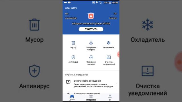 В этом видео вы узнаете как установить Clean Master