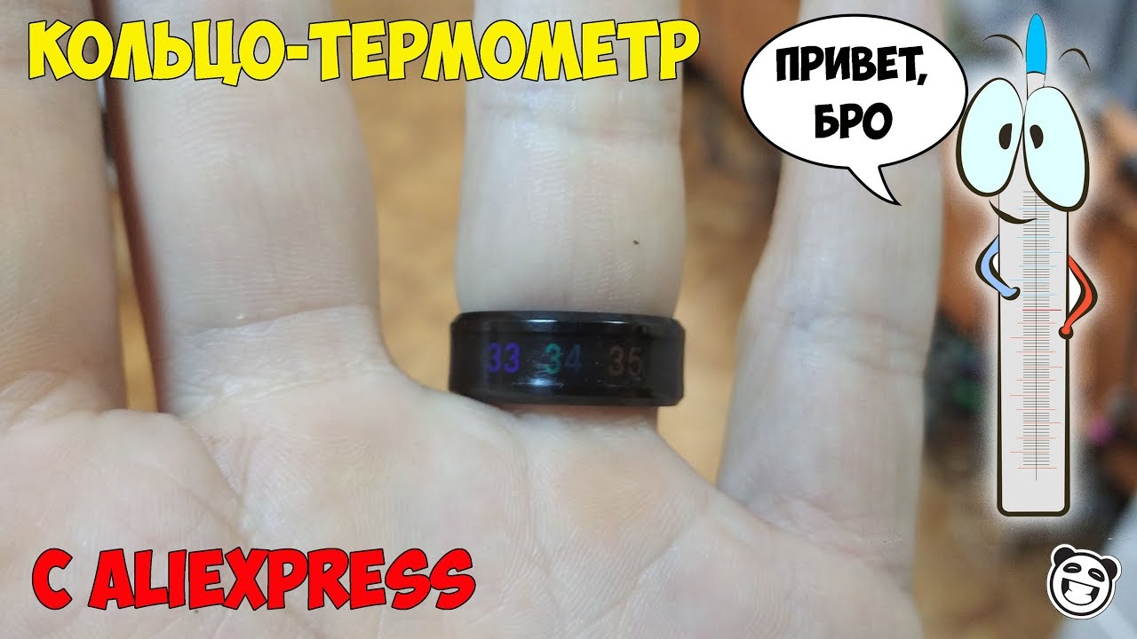 Кольцо, измеряющее температуру с Алиэкспресс. смотреть онлайн