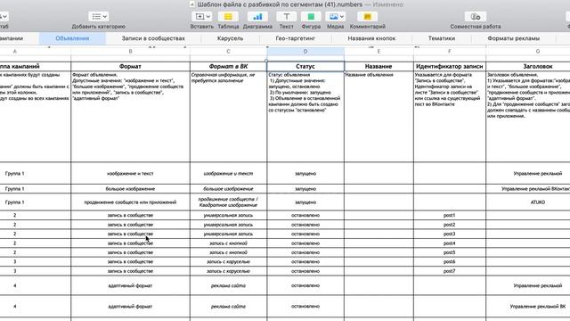 Excel-генератор: форматы рекламы ВКонтакте смотреть онлайн