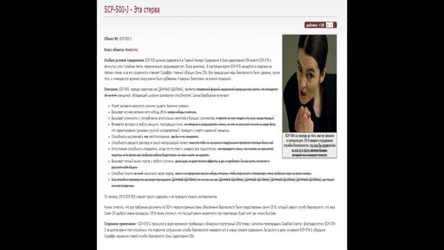 scp-500-j "Эта стерва" смотреть онлайн
