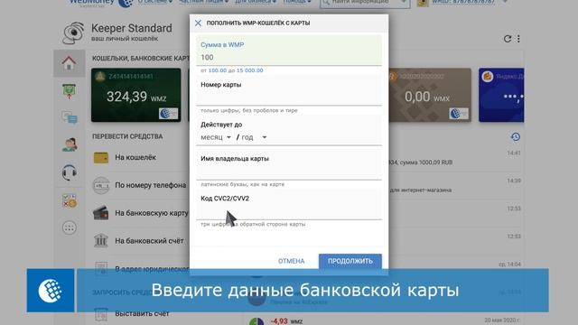Пополнение P-кошелька в WebMoney Keeper Standard смотреть онлайн