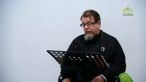 Льюис. Аскетические перевёртыши. Часть 13. Священник Константин Корепанов