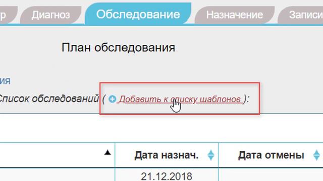 (ЭМК) Электронная медицинская карта (Врач) - вкладка "Обследование" на русском языке смотреть онлайн