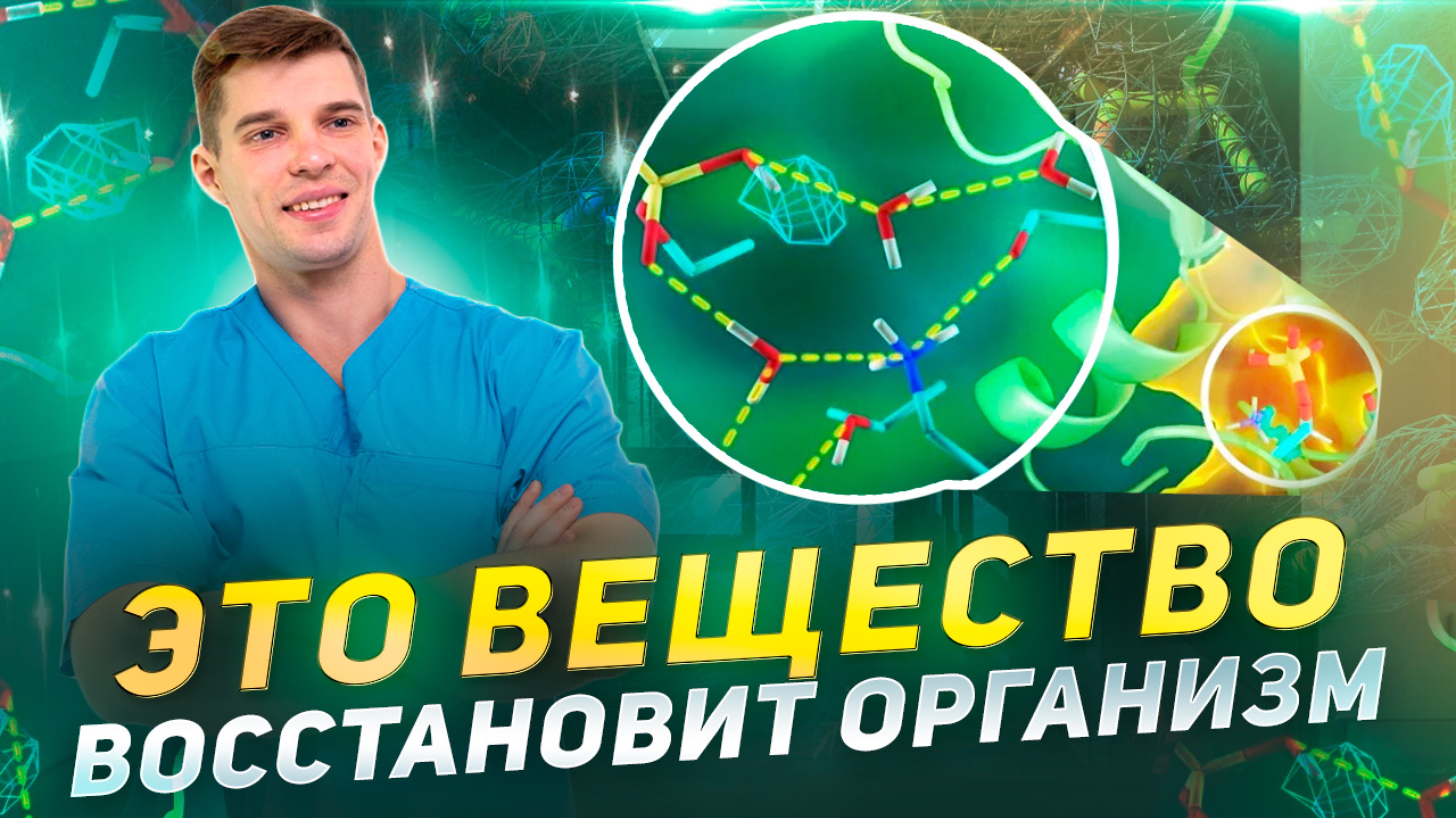 Без ЭТОГО вещества у вас проблемы с кожей, волосами, памятью, усталостью и формой. смотреть онлайн