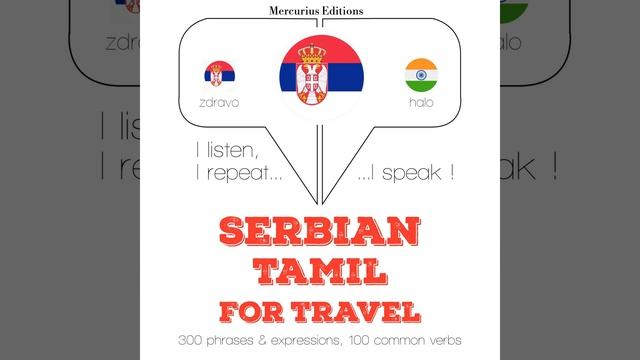 Chapter 1.14 - Травел речи и фразе у Тамил смотреть онлайн