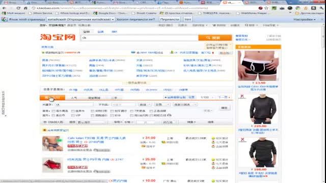 Секреты правильного поиска товаров на Taobao com смотреть онлайн