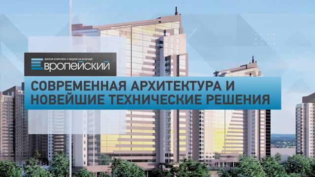 ЖК Европейский смотреть онлайн