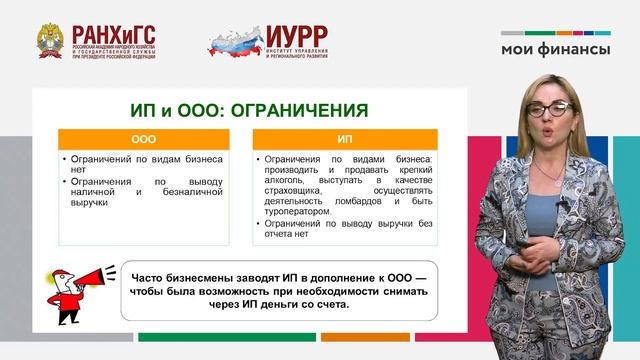 16. Что выбрать для своего дела – ООО или ИП. Как стать самозанятым (Гукасова Н.Р.) смотреть онлайн