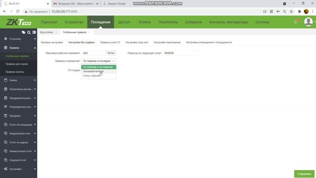 Настройка терминала учета рабочего времени ZKTeco с программным обеспечением BioTime смотреть онлайн
