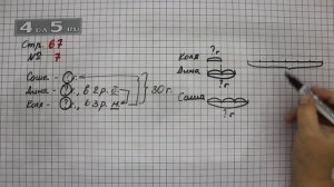 Страница 67 Задание 7 – Математика 3 класс Моро – Учебник Часть 1