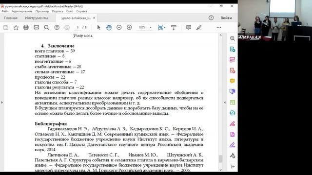 А. И. Груздева и др.: Классификация кумыкских глаголов в терминах аргументно-событийной структуры.. смотреть онлайн