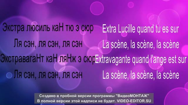 Транскрипция на русском языке песни Vanessa Paradis "La seine" смотреть онлайн